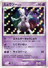 ミュウツー
