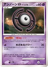 アンノーン[H]