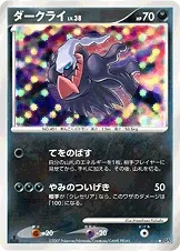 ダークライ
