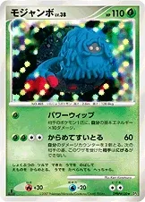 モジャンボ