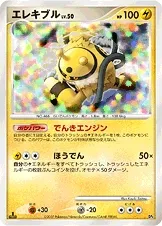 エレキブル