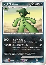 ノクタス