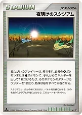 夜明けのスタジアム