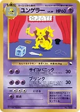 ユンゲラー