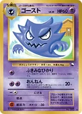 ゴースト