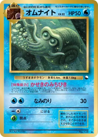 オムナイト