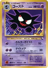 ゴースト