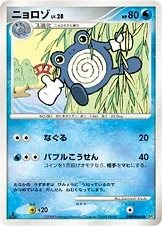 ニョロゾ