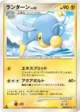 ランターン