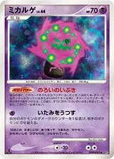 ミカルゲ