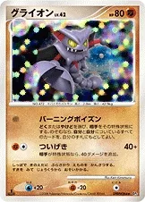 グライオン