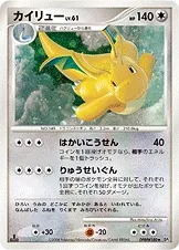 カイリュー