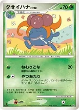 クサイハナ