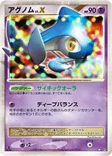 アグノム
