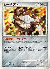ヒードラン