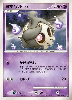 ヨマワル