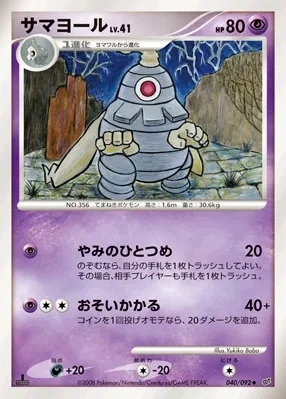 サマヨール