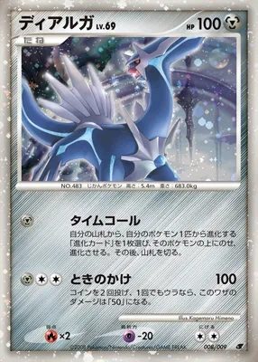 ディアルガ