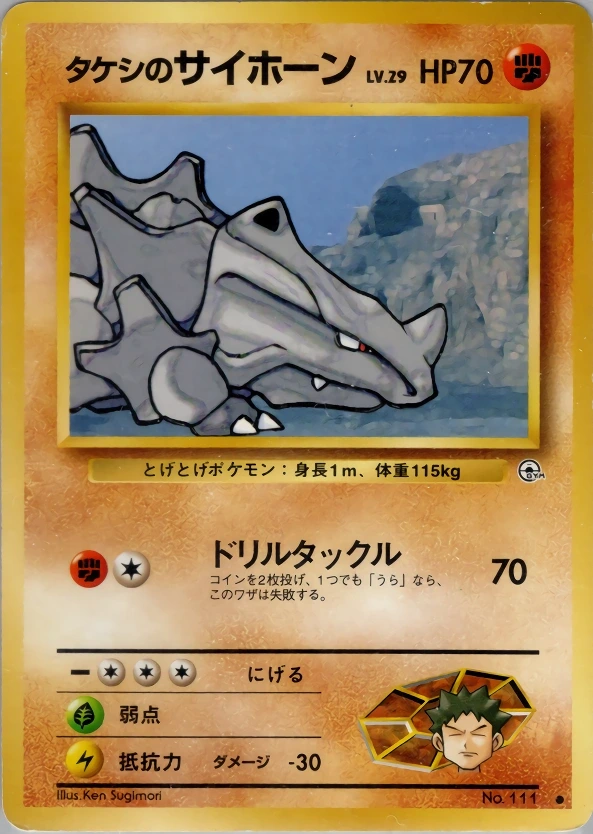 タケシのサイホーン
