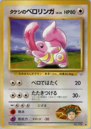 タケシのベロリンガ