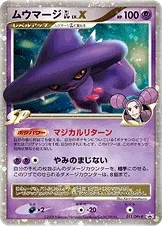 ムウマージGL［ジムリーダー］