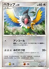 ペラップ