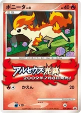 ポニータ