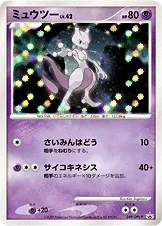 ミュウツー