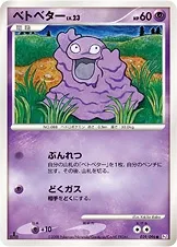 ベトベター