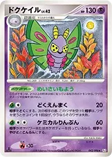 ドクケイル