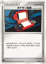 ポケモン図鑑HANDY910is