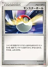 モンスターボール