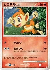 ヒコザル