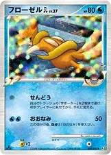フローゼルGL［ジムリーダー］