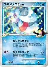 ユキメノコGL［ジムリーダー］
