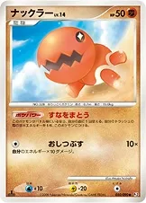 ナックラー