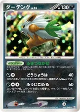 ダーテング