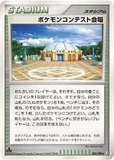 ポケモンコンテスト会場