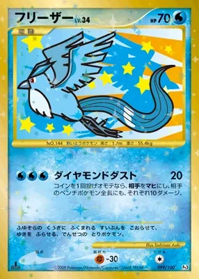 フリーザー