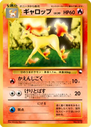 ギャロップ