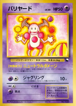 バリヤード