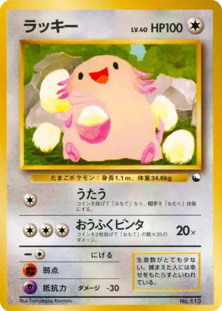 ラッキー