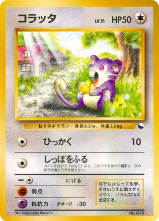 コラッタ