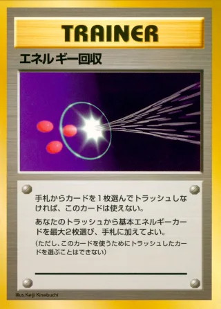 エネルギー回収