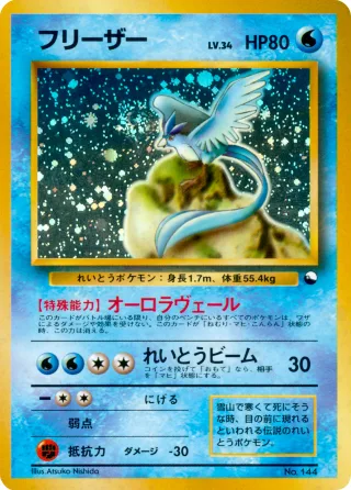 フリーザー