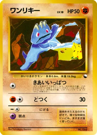 ワンリキー