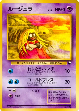 ルージュラ