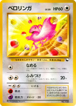 ベロリンガ