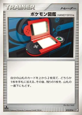 ポケモン図鑑HANDY910is