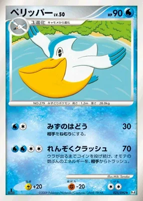 ペリッパー